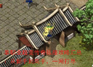 单职业超变传奇私服攻略汇总:从新手到高手,一网打尽 单职业超变传奇私服攻略汇总:从新手到高手,一网打尽