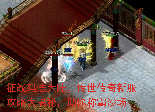 征战玛法大陆,传世传奇新服攻略大揭秘,助你称霸沙场 征战玛法大陆,传世传奇新服攻略大揭秘,助你称霸沙场