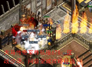 天马传奇至尊私服678:征战沙场,问鼎皇城攻略秘籍 天马传奇至尊私服678:征战沙场,问鼎皇城攻略秘籍