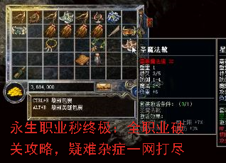 永生职业秒终极:全职业破关攻略,疑难杂症一网打尽 永生职业秒终极:全职业破关攻略,疑难杂症一网打尽