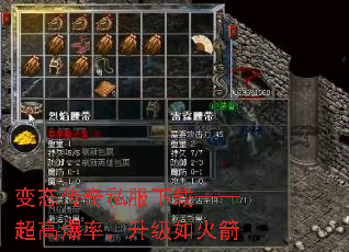 变态传奇私服下载——超高爆率,升级如火箭 变态传奇私服下载——超高爆率,升级如火箭