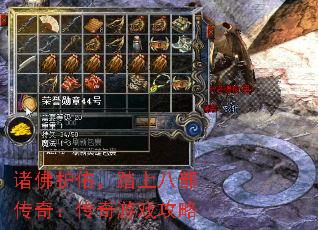 诸佛护佑,踏上八部传奇:传奇游戏攻略 诸佛护佑,踏上八部传奇:传奇游戏攻略