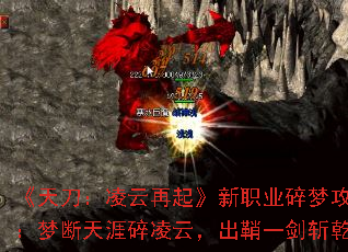 《天刀:凌云再起》新职业碎梦攻略:梦断天涯碎凌云,出鞘一剑斩乾坤 《天刀:凌云再起》新职业碎梦攻略:梦断天涯碎凌云,出鞘一剑斩乾坤