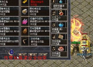 传奇私服架设全指南 传奇私服架设全指南