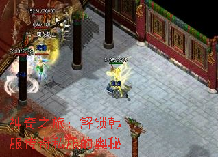 神奇之旅:解锁韩服传奇私服的奥秘 神奇之旅:解锁韩服传奇私服的奥秘