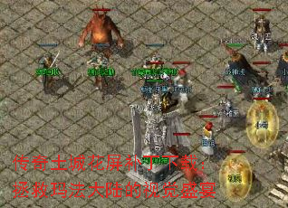 传奇土城花屏补丁下载:拯救玛法大陆的视觉盛宴 传奇土城花屏补丁下载:拯救玛法大陆的视觉盛宴