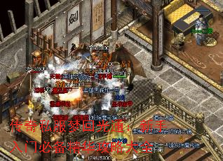 传奇私服梦回光通:新手入门必备精华攻略大全 传奇私服梦回光通:新手入门必备精华攻略大全