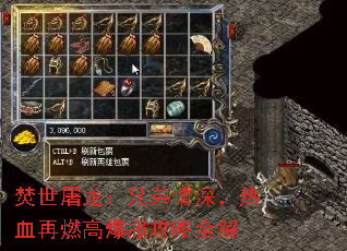 焚世屠龙:兄弟情深,热血再燃高爆服攻略全解 焚世屠龙:兄弟情深,热血再燃高爆服攻略全解