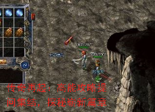 传奇再起:高能攻略提问集结,探秘崭新篇章 传奇再起:高能攻略提问集结,探秘崭新篇章