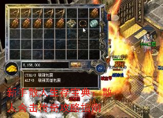 新手散人生存宝典:散人合击传奇攻略指南 新手散人生存宝典:散人合击传奇攻略指南