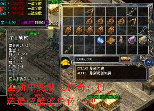 全新中变靓装传奇:打造最炫酷的角色外观 全新中变靓装传奇:打造最炫酷的角色外观