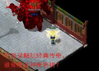 不登录畅玩经典传奇,谁知晓这神奇密钥? 不登录畅玩经典传奇,谁知晓这神奇密钥?