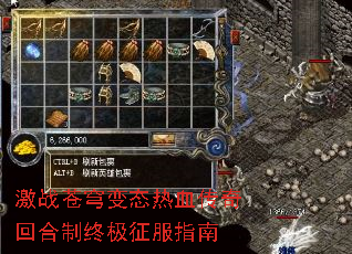 激战苍穹变态热血传奇回合制终极征服指南 激战苍穹变态热血传奇回合制终极征服指南