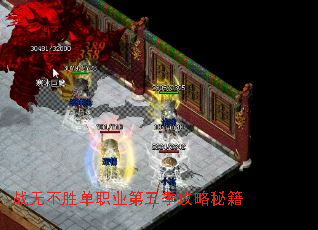 战无不胜单职业第五季攻略秘籍 战无不胜单职业第五季攻略秘籍