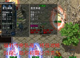 福利传奇私服:终极攻略指南,助你称霸沙巴克 福利传奇私服:终极攻略指南,助你称霸沙巴克