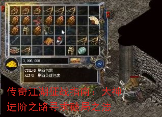 传奇江湖征战指南:大神进阶之路寻求破局之法 传奇江湖征战指南:大神进阶之路寻求破局之法