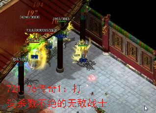 721.76传奇1:打造杀戮不绝的无敌战士 721.76传奇1:打造杀戮不绝的无敌战士