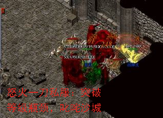 怒火一刀私服:突破等级瓶颈,叱咤沙城 怒火一刀私服:突破等级瓶颈,叱咤沙城