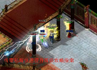 传奇私服快速提升等级攻略指南 传奇私服快速提升等级攻略指南