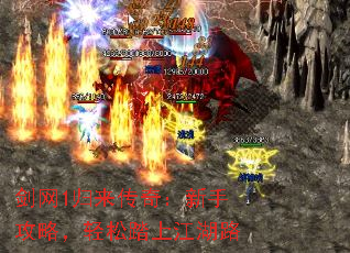 剑网1归来传奇:新手攻略,轻松踏上江湖路 剑网1归来传奇:新手攻略,轻松踏上江湖路