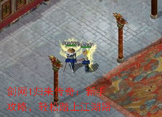 剑网1归来传奇:新手攻略,轻松踏上江湖路 剑网1归来传奇:新手攻略,轻松踏上江湖路