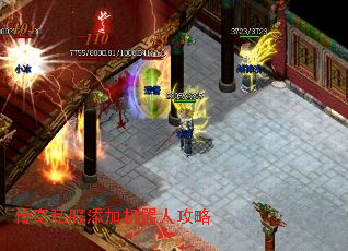 传奇私服添加机器人攻略 传奇私服添加机器人攻略