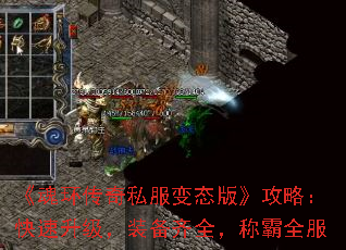 《魂环传奇私服变态版》攻略:快速升级,装备齐全,称霸全服 《魂环传奇私服变态版》攻略:快速升级,装备齐全,称霸全服