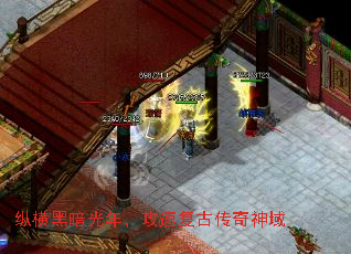 纵横黑暗光年,攻速复古传奇神域 纵横黑暗光年,攻速复古传奇神域