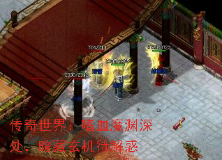 传奇世界:嗜血魔渊深处,暗藏玄机待解惑 传奇世界:嗜血魔渊深处,暗藏玄机待解惑