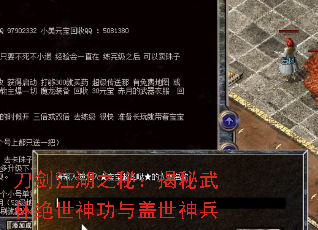 刀剑江湖之秘:揭秘武林绝世神功与盖世神兵 刀剑江湖之秘:揭秘武林绝世神功与盖世神兵