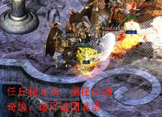 任丘秘闻录:揭秘江湖奇缘,破译谜团谜语 任丘秘闻录:揭秘江湖奇缘,破译谜团谜语