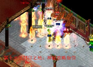 第十三区封印之地:神秘攻略指引 第十三区封印之地:神秘攻略指引