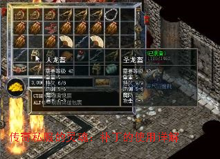 传奇私服的灵魂:补丁的使用详解 传奇私服的灵魂:补丁的使用详解