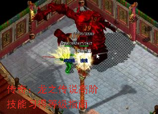 传奇:龙之传说高阶技能习得等级指南 传奇:龙之传说高阶技能习得等级指南