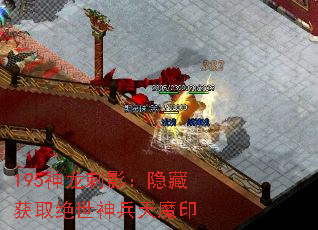 195神龙刺影:隐藏获取绝世神兵天魔印 195神龙刺影:隐藏获取绝世神兵天魔印