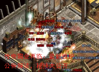 传奇霸业再临:最新维护公告解读,秘技大公开 传奇霸业再临:最新维护公告解读,秘技大公开