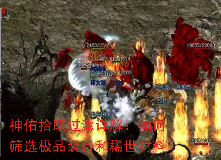 神佑拾取过滤详解:如何筛选极品装备和稀世材料 神佑拾取过滤详解:如何筛选极品装备和稀世材料