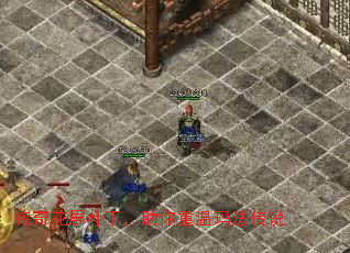 传奇花屏补丁,助你重温玛法传说 传奇花屏补丁,助你重温玛法传说