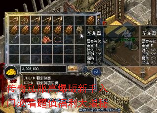 传奇私服高爆版新手入门必看超值福利大揭秘 传奇私服高爆版新手入门必看超值福利大揭秘