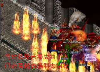 传奇私服高爆版新手入门必看超值福利大揭秘 传奇私服高爆版新手入门必看超值福利大揭秘