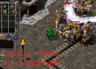 传奇私服:不屈战魂,战士加点秘诀大揭秘 传奇私服:不屈战魂,战士加点秘诀大揭秘