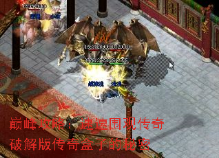 巅峰攻略:速速围观传奇破解版传奇盒子的秘密 巅峰攻略:速速围观传奇破解版传奇盒子的秘密