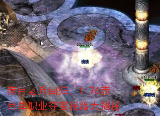 赤月老兵回归,1.76赤月单职业夺宝秘籍大揭秘 赤月老兵回归,1.76赤月单职业夺宝秘籍大揭秘