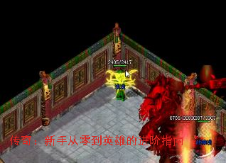 传奇:新手从零到英雄的进阶指南 传奇:新手从零到英雄的进阶指南