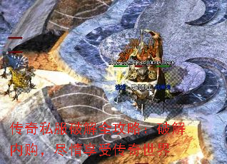 传奇私服破解全攻略:破解内购,尽情享受传奇世界 传奇私服破解全攻略:破解内购,尽情享受传奇世界