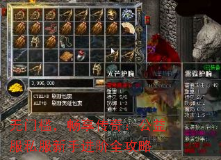 无门槛,畅享传奇:公益服私服新手进阶全攻略 无门槛,畅享传奇:公益服私服新手进阶全攻略