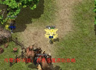 传奇3怀旧版:赤月恶魔速刷攻略 传奇3怀旧版:赤月恶魔速刷攻略