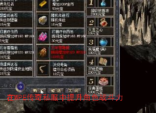 在WPE传奇私服中提升角色战斗力 在WPE传奇私服中提升角色战斗力
