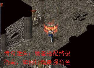 传奇迷失:装备搭配终极指南,如何打造最强角色 传奇迷失:装备搭配终极指南,如何打造最强角色