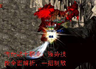 传奇战士职业:强势技能全面解析,一招制敌 传奇战士职业:强势技能全面解析,一招制敌